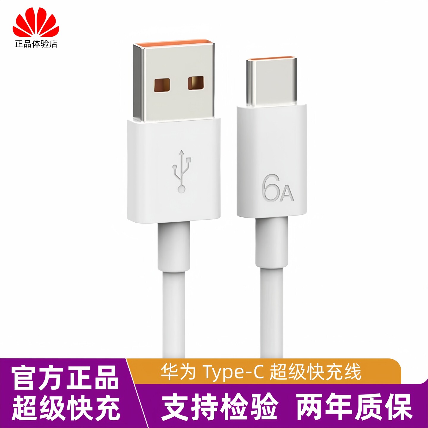 华为原装超级快充数据线5A/6A正品typec充电线Pura70Pro/Mate60/50/40/30/nova12/10se/9荣耀手机闪充适用66W