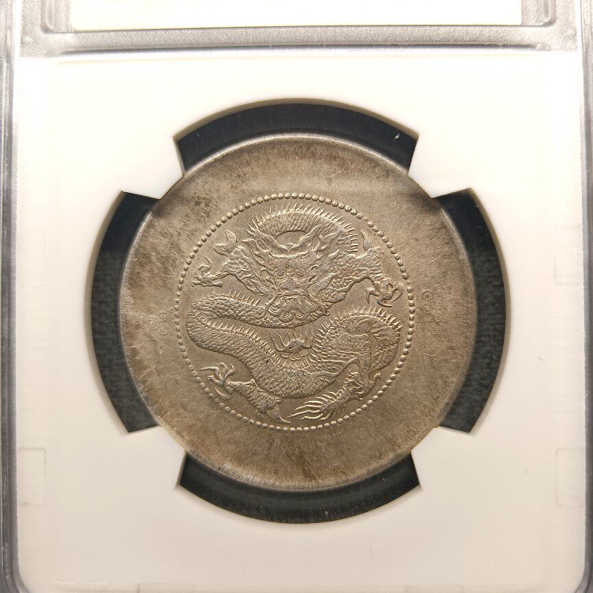 清光绪元宝云南半圆龙银元华夏AU55
