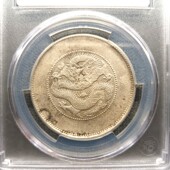 清光绪元 宝云南半圆龙银元 华夏AU53