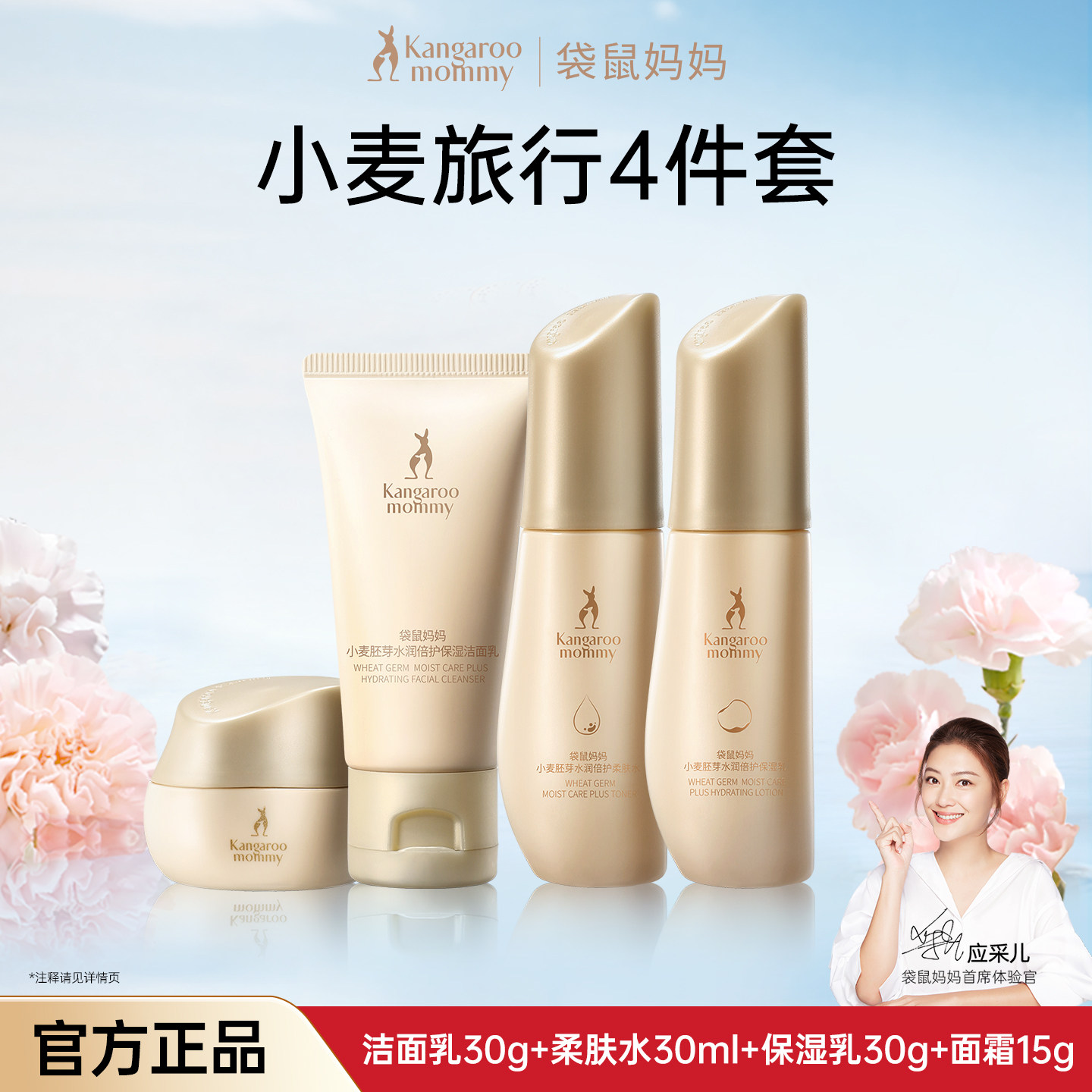 袋鼠妈妈试用装水乳中小样套装体验水润保湿旅行护肤品正品