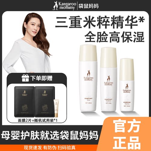 袋鼠妈妈准孕妇爽肤水大米保湿水