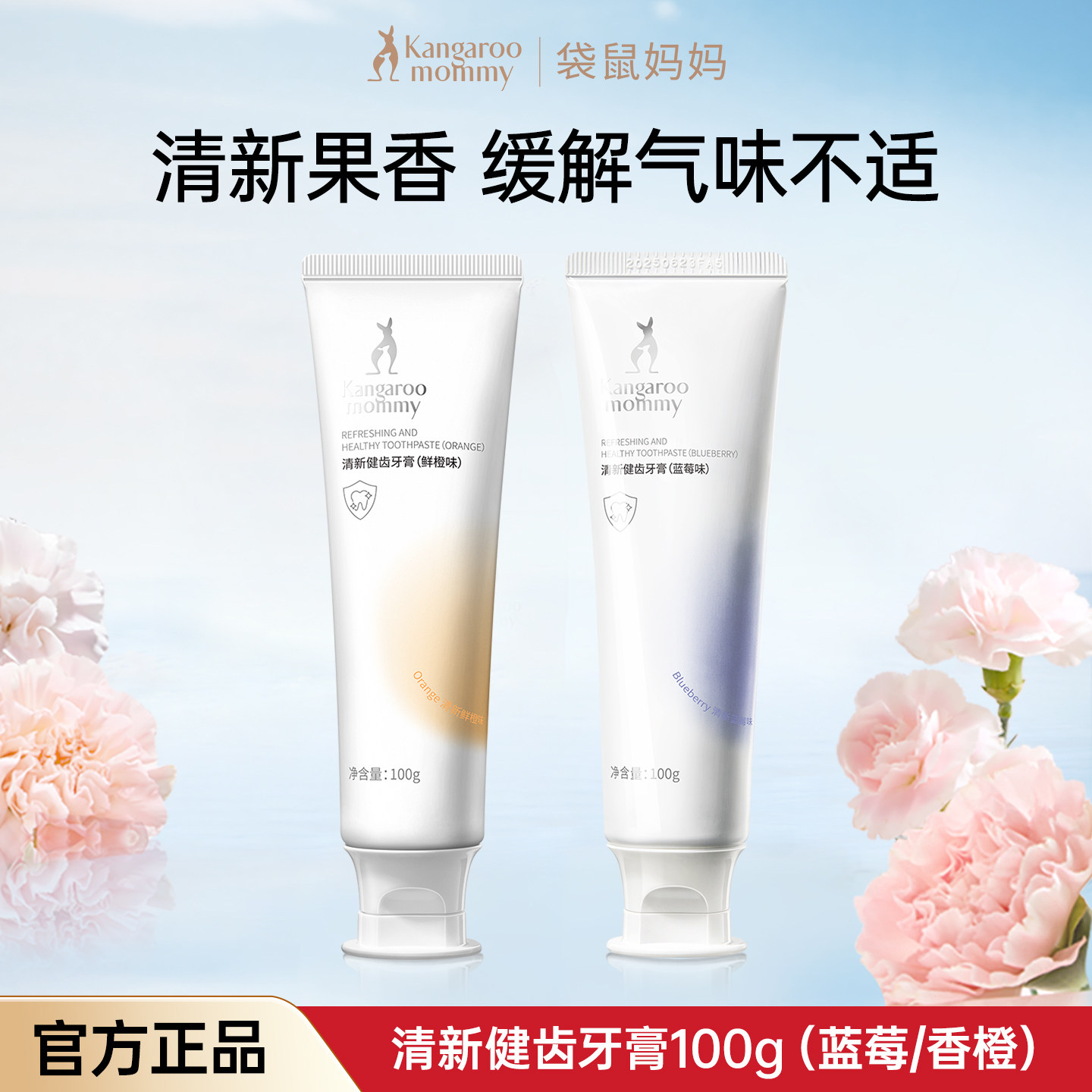 袋鼠妈妈蓝莓橙子牙膏可缓解无氟清新口腔护齿家庭用官方正品套装