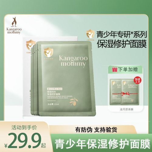 青少年补水保湿面膜学生可用