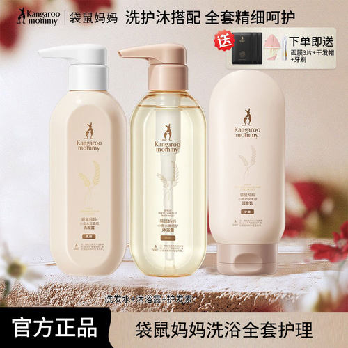 袋鼠妈妈洗护套装正品