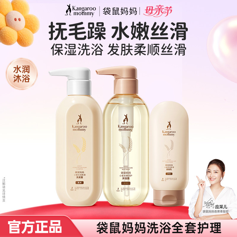 袋鼠妈妈洗发水护理家庭护肤品图片