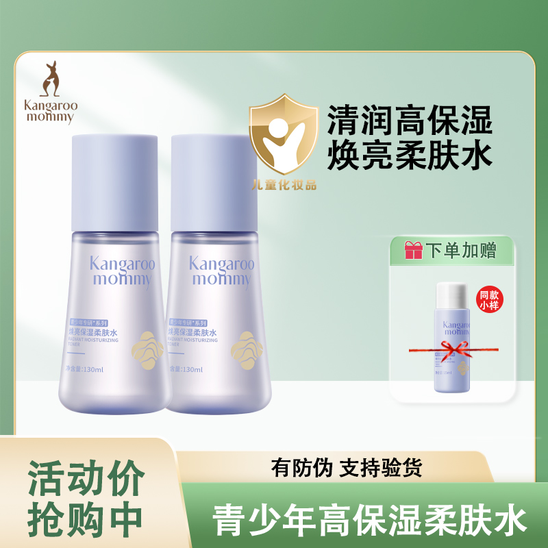 袋鼠妈妈青少年焕亮爽肤水