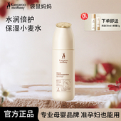 袋鼠妈妈准孕妇小麦柔肤水爽肤水保湿 清爽补水护肤品官方正品