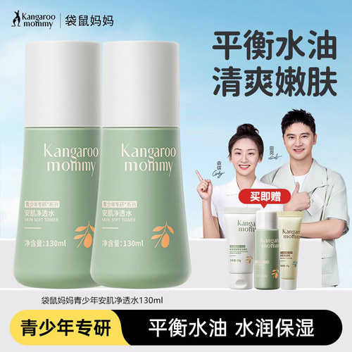 【青少年】学生控油清爽爽肤水