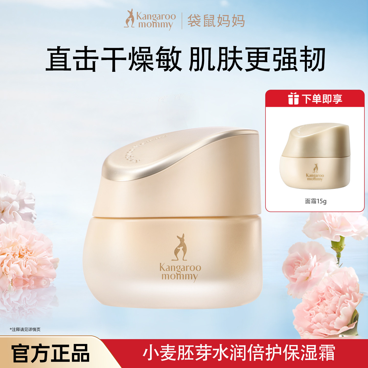 袋鼠妈妈小麦面霜男女保湿水润精华霜锁水燕窝霜正品护肤品化妆品