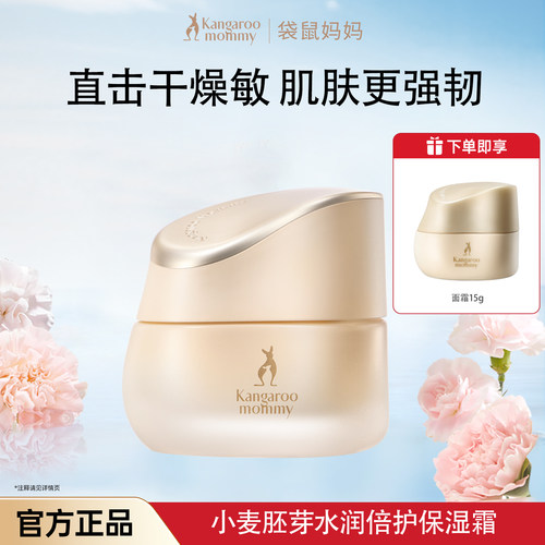 袋鼠妈妈小麦面霜补水保湿霜