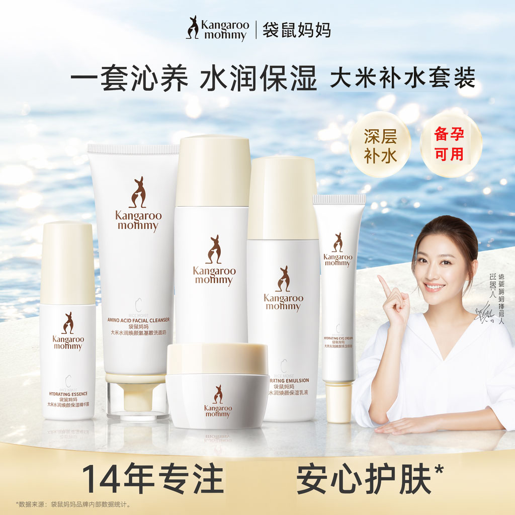 袋鼠妈妈护肤品保湿洗面奶面霜水乳大米套装官方正品