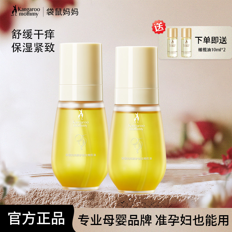 袋鼠妈妈橄榄油套装预防孕纹