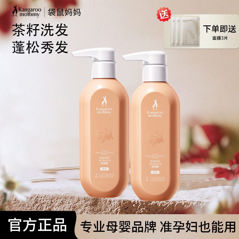袋鼠妈妈准孕妇茶籽洗发水轻盈头皮洗发水液洗发露正品