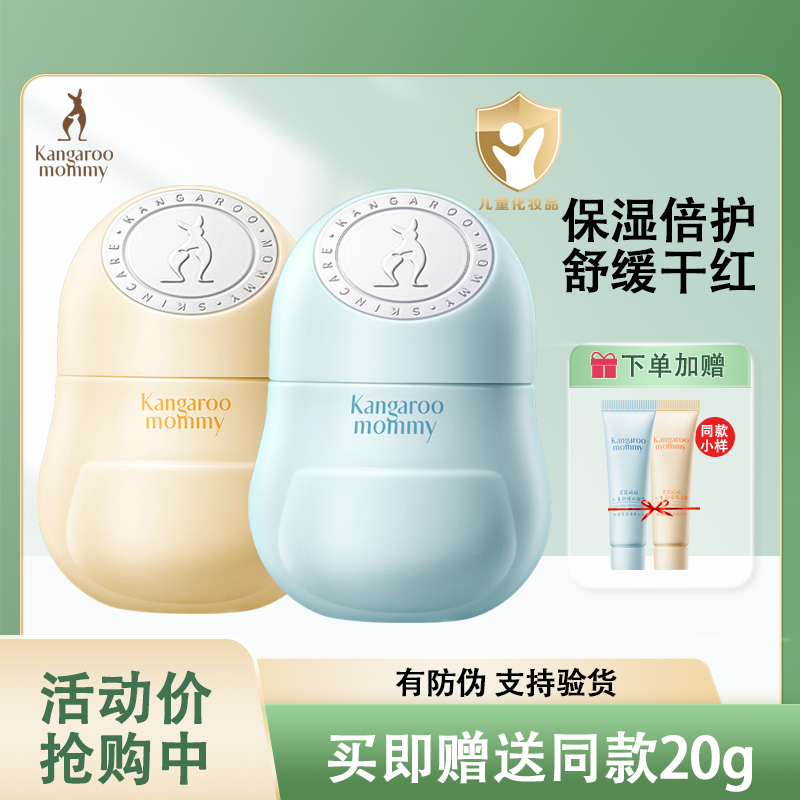袋鼠妈妈儿童面霜补水保湿面霜