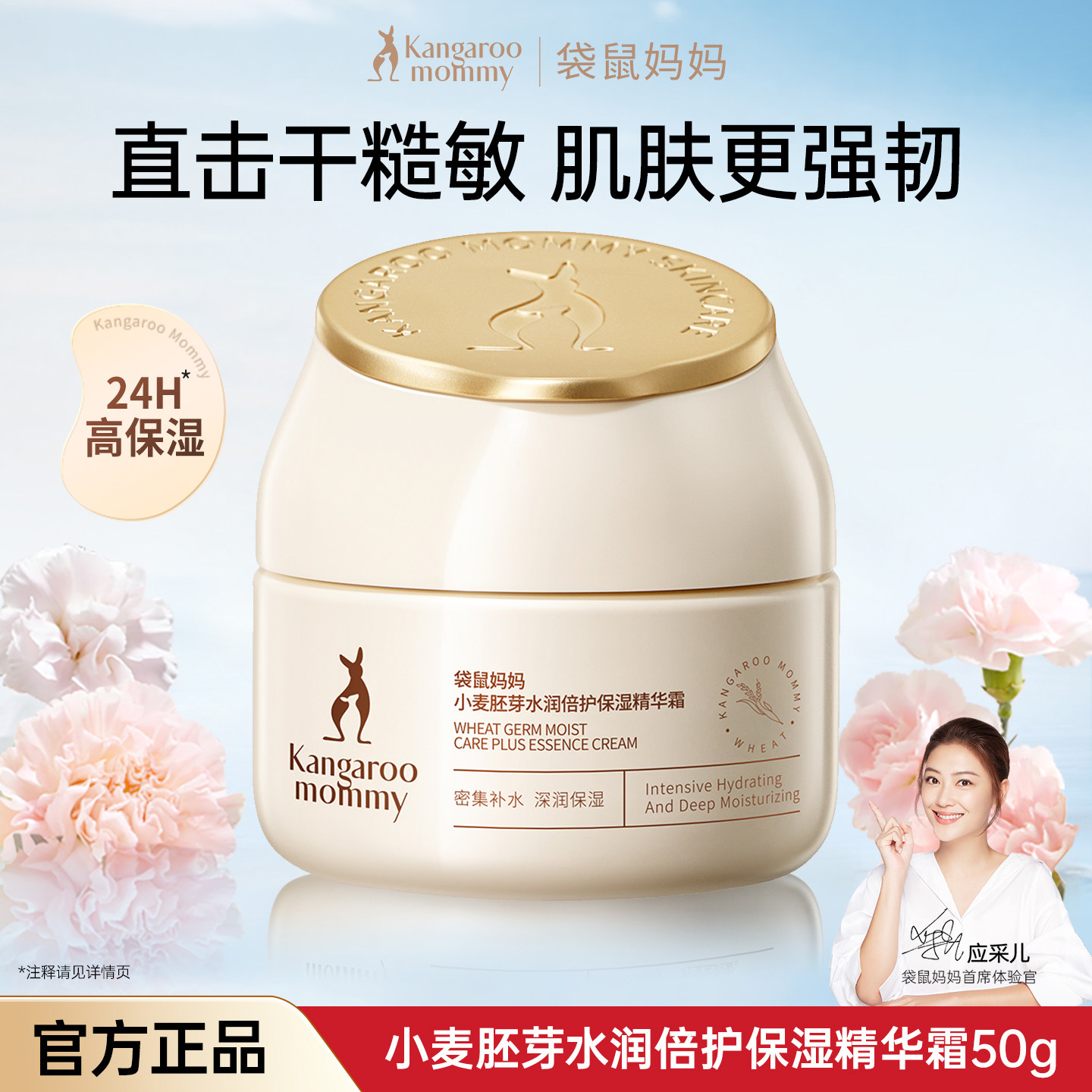 袋鼠妈妈准孕妇面霜男女保湿水润精华霜锁水霜正品护肤品化妆品