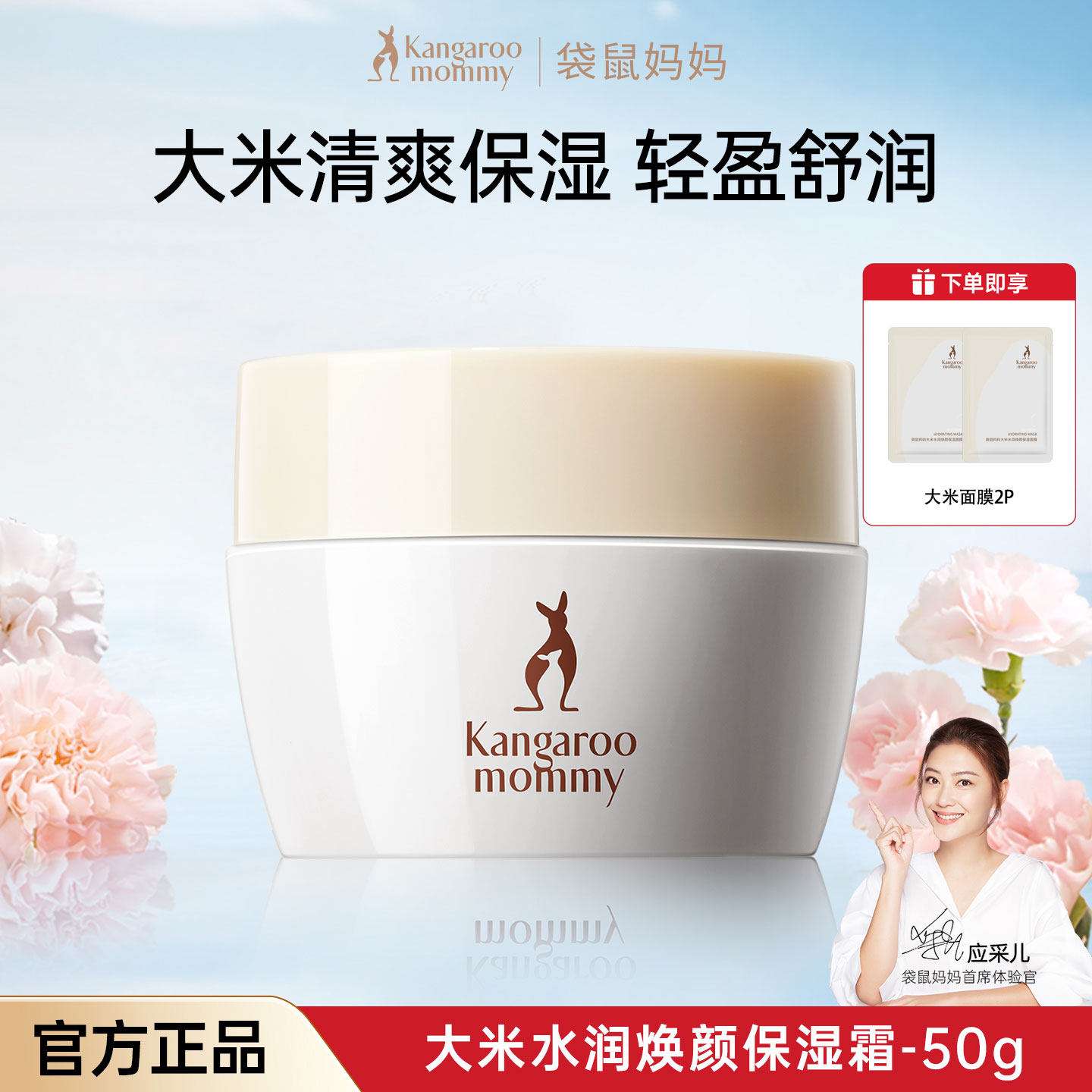 袋鼠妈妈大米面霜保湿舒缓保湿小麦面霜保湿霜官方正品