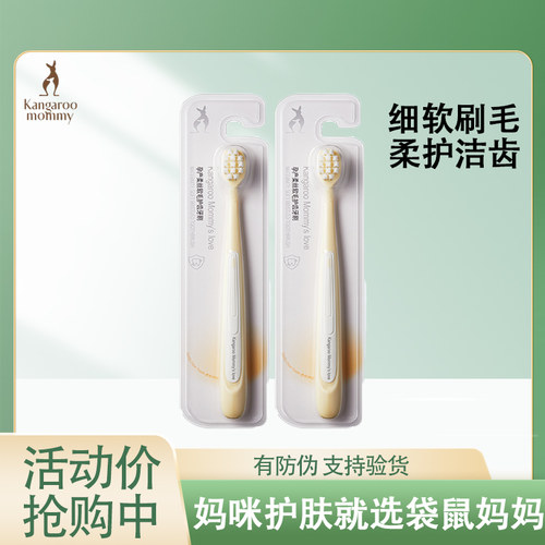 袋鼠妈妈软毛牙刷月子牙刷