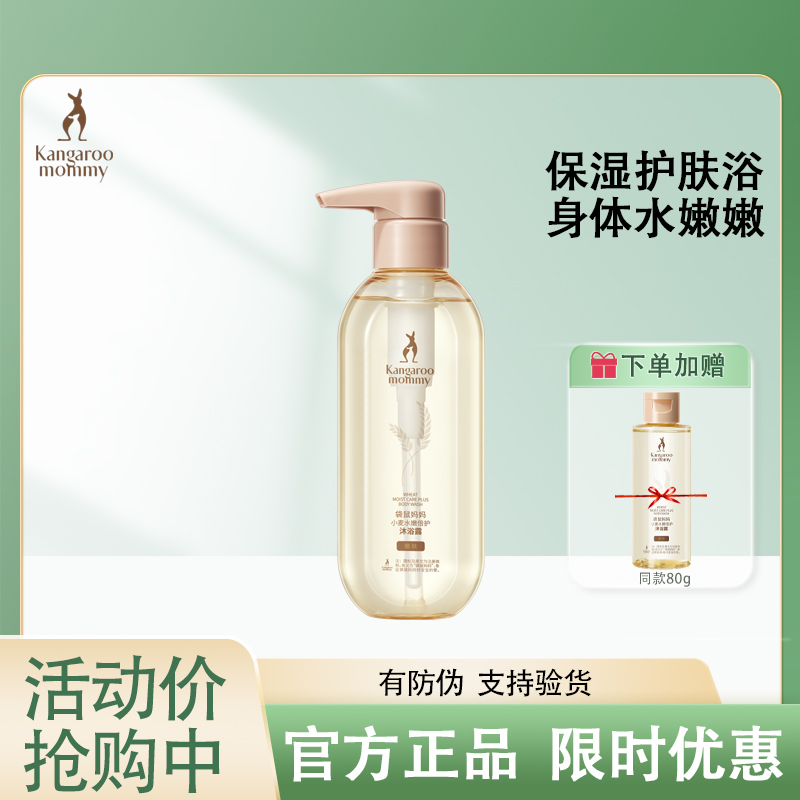 袋鼠妈妈洗发沐浴露套装天然保湿