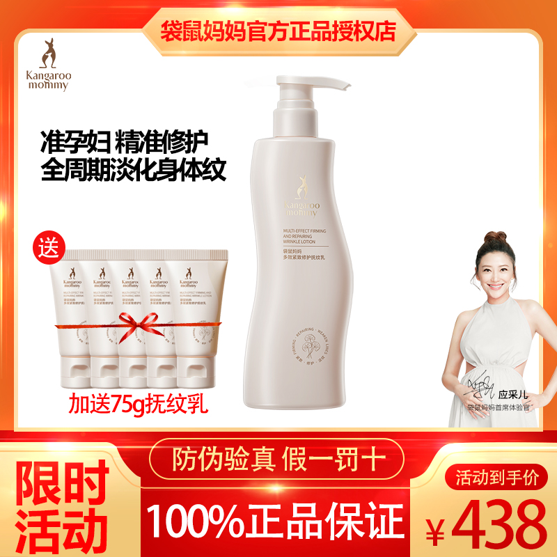 袋鼠妈妈抚纹乳孕妇专用滋润淡化保湿妊娠霜妊娠纹产后修复霜正品
