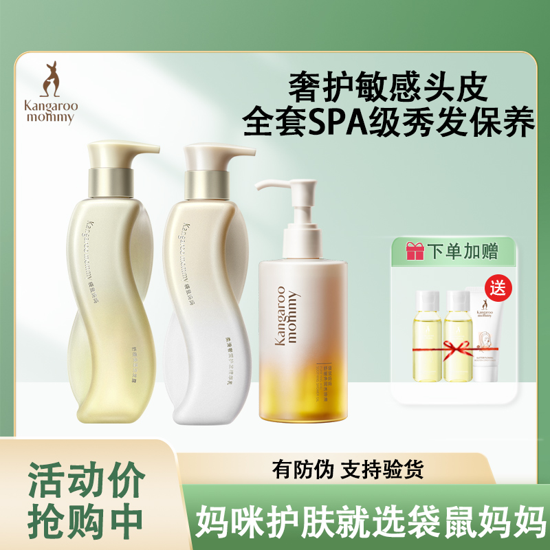 袋鼠妈妈高奢洗发水沐浴套装