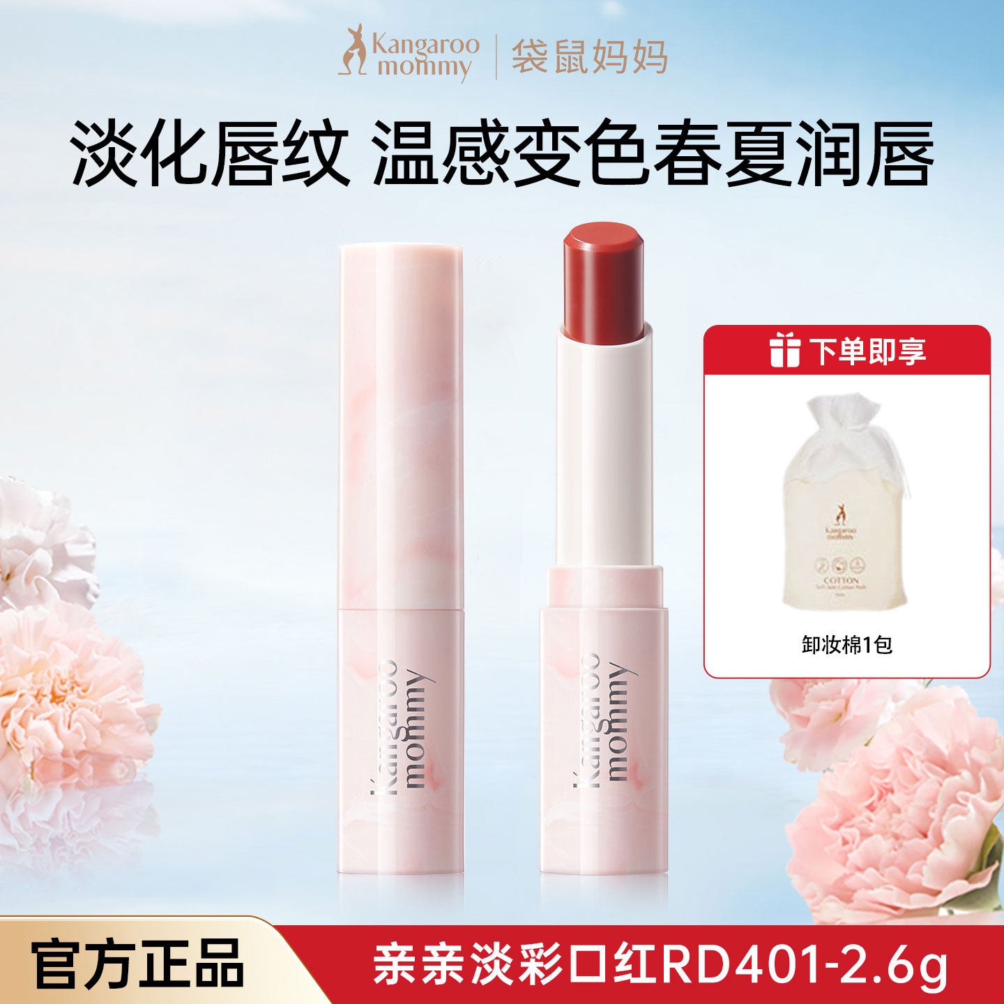 袋鼠妈妈准孕妇可用亲亲淡彩口红唇部化妆品保湿修颜彩妆官方正品