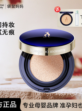 袋鼠妈妈准孕妇可用气垫CC隔离保湿修颜素颜霜套装可用彩妆化妆品