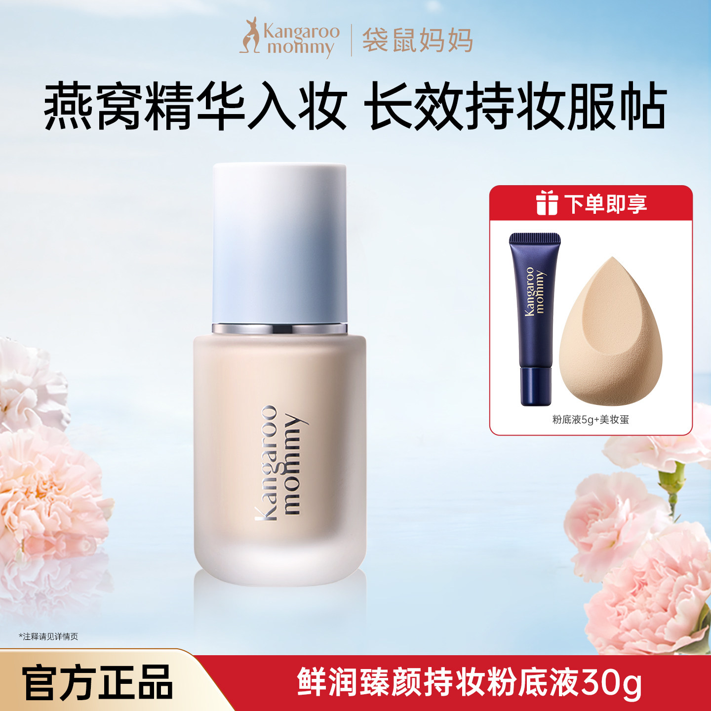 袋鼠妈妈粉底液保湿隔离霜BB化妆修颜彩妆粉底官方正品
