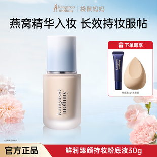 袋鼠妈妈粉底液保湿隔离霜BB化妆修颜彩妆粉底官方正品