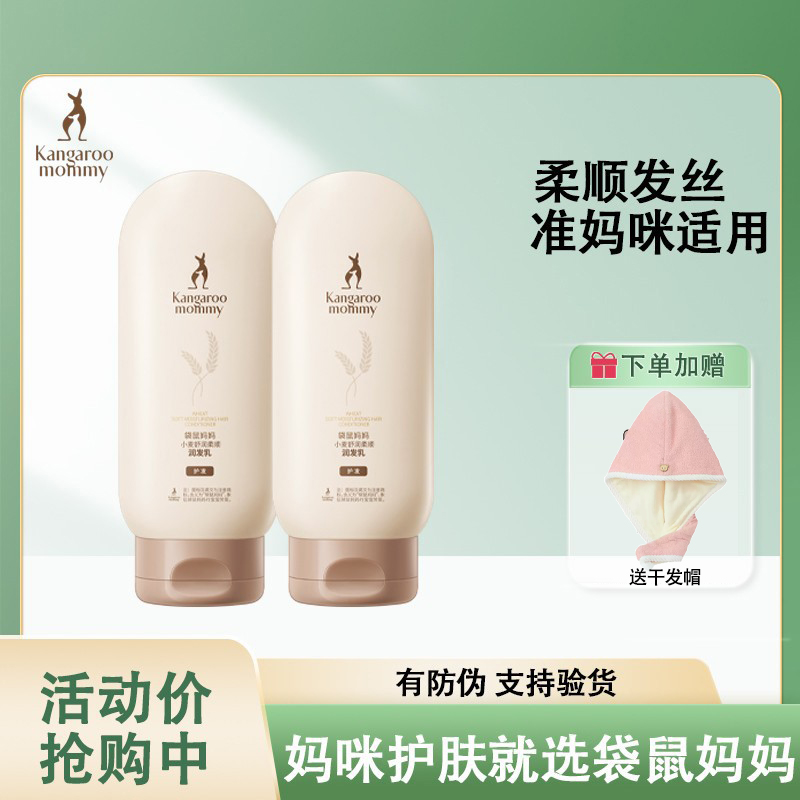 袋鼠妈妈小麦护发素发质