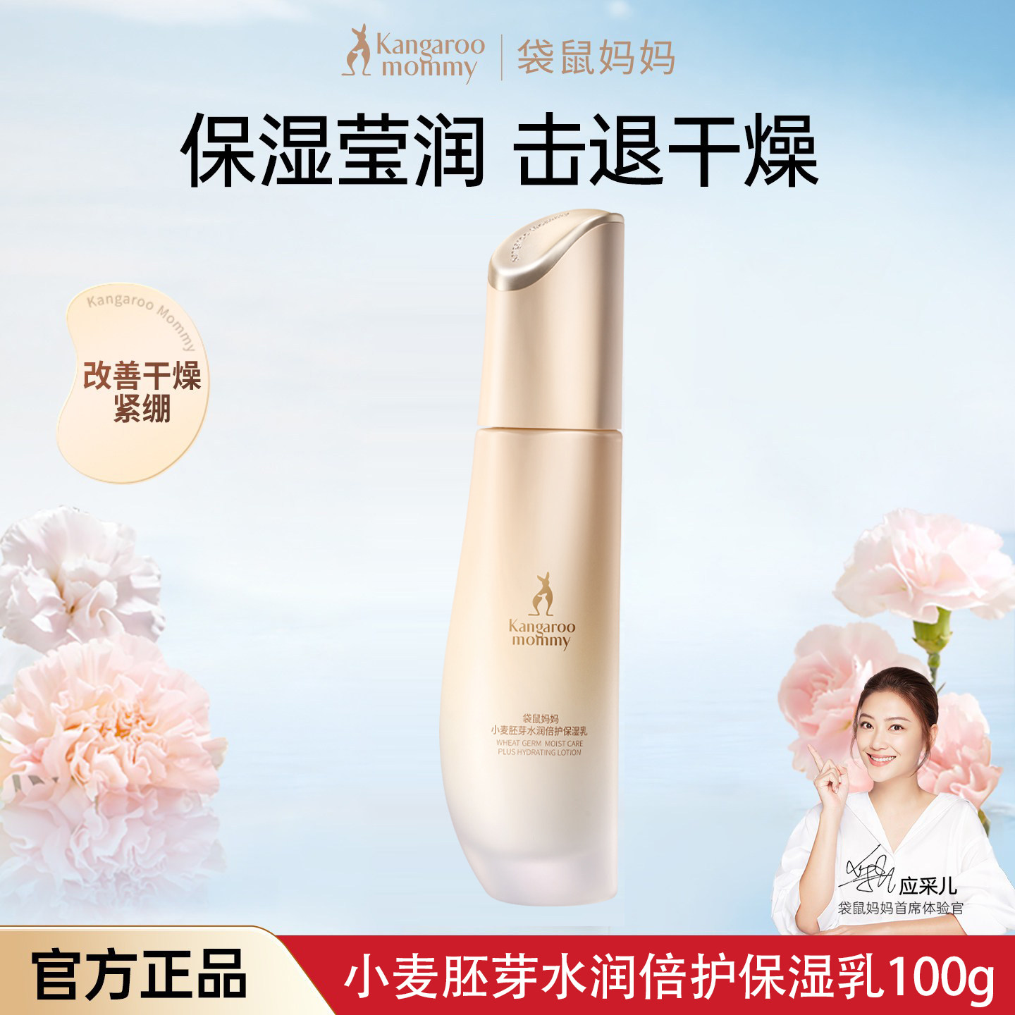 袋鼠妈妈小麦乳液脸部水润保湿乳护肤水乳润肤乳化妆品女官方正品