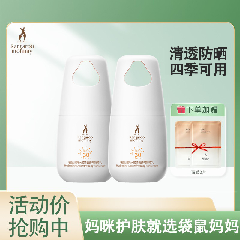 袋鼠妈妈准孕妇防晒乳保湿护肤品