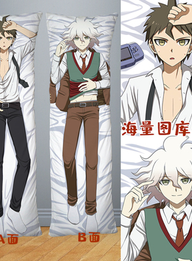 弹丸论破3/等身抱枕定制/狛枝凪斗x日向创/BL腐女动漫周边/狛日CP