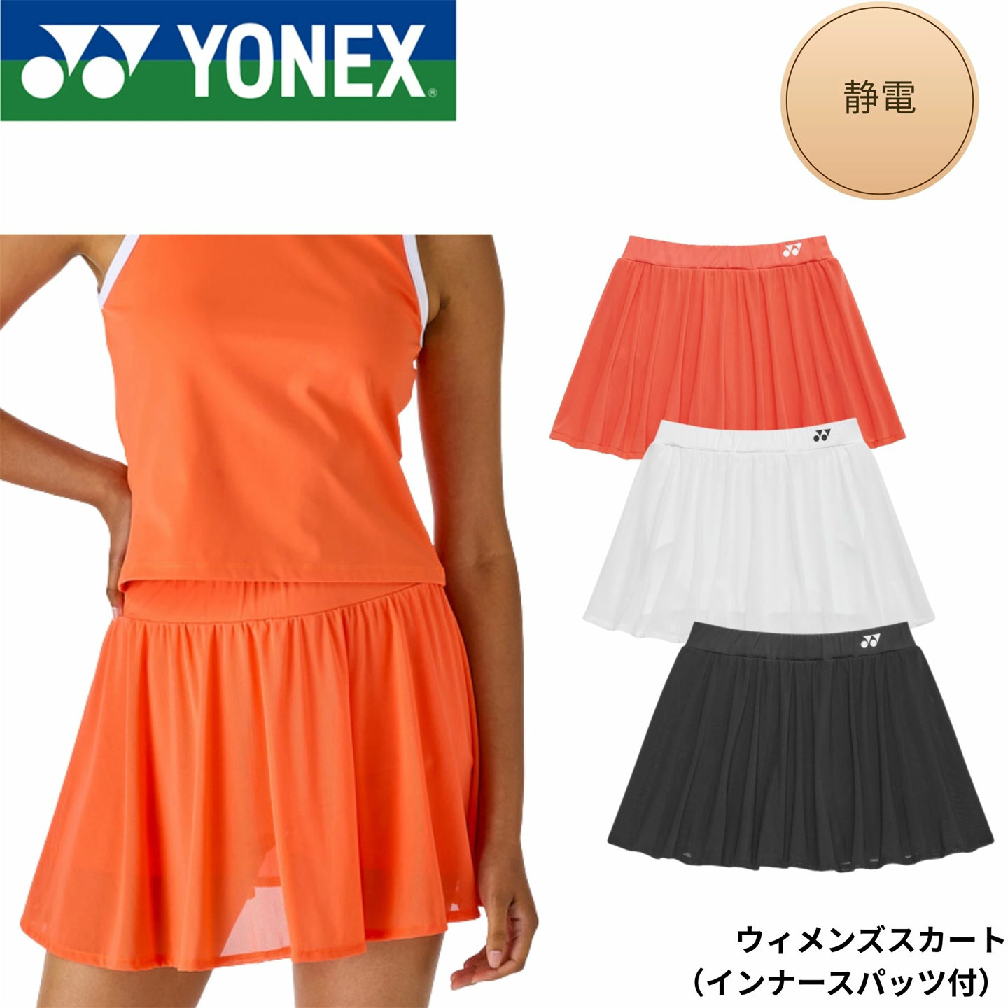 尤尼克斯YONEX2026年新女士羽毛球服短裙百褶裙速干日本正品代购