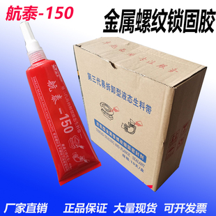 航泰液态生料带三代可拆卸液体生胶带厌氧胶螺纹密封胶厂家消防阀