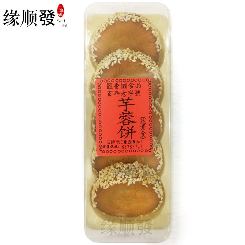 手工芋蓉饼香芋饼芋泥饼 福建闽南泉州石狮特产馅饼糕点零食小吃