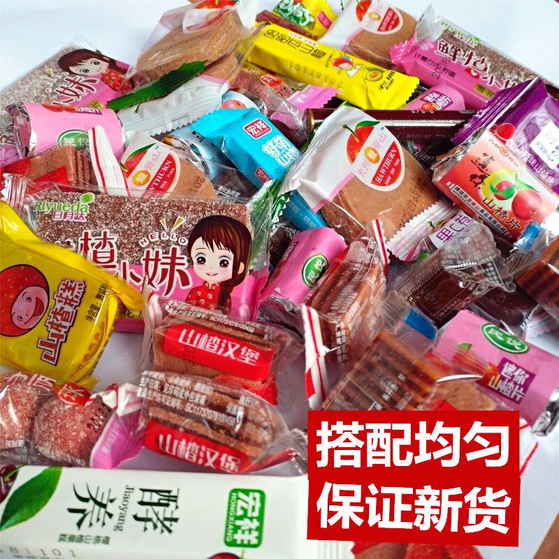 【20种独立山楂混合】山楂片糕雪花片山楂条1斤山楂汉堡混装零食