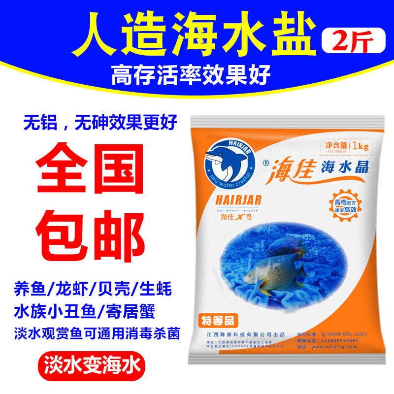 海水晶盐鱼缸海水鱼盐海水素海鲜养殖专用海盐石斑鱼大龙虾海贝用