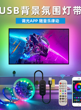 rgb灯带装饰自粘电视机氛围灯电竞usb5v幻彩流水跑马灯条led变色