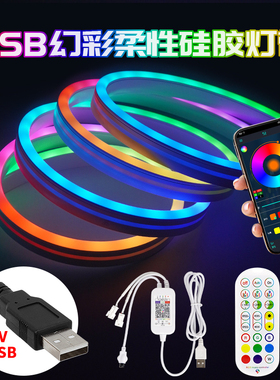 RGB灯带电脑氛围灯带自粘电竞桌usb5v幻彩跑马led灯条硅胶氛围灯
