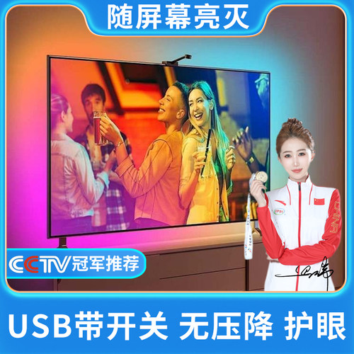 电视机氛围灯专用可追光流水跑马