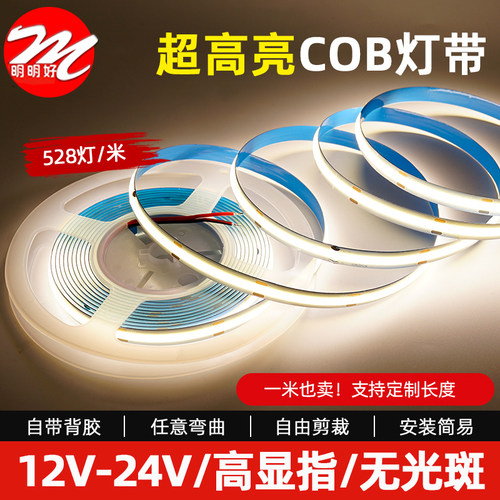 90以上高显指线性灯COB灯带