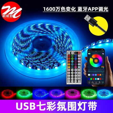 5v灯条rgb灯带usb机箱电竞桌面显示器变色氛围led 装饰自粘贴灯条