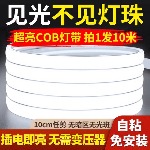 220V自粘无暗区客厅COB超亮灯带