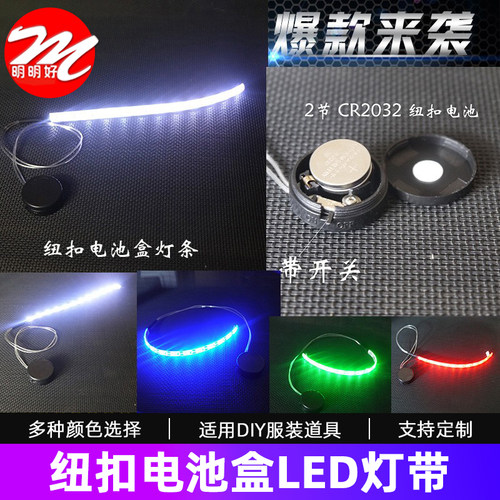 防水发光道具电池盒闪烁led灯带