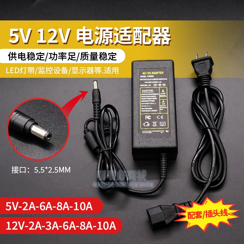 12v5v直流开关电源胶壳适配器 LED显示屏监控电源线3A6A10A变压器