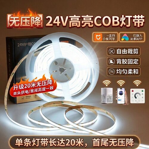 无降压智能20米灯条一头接电高亮