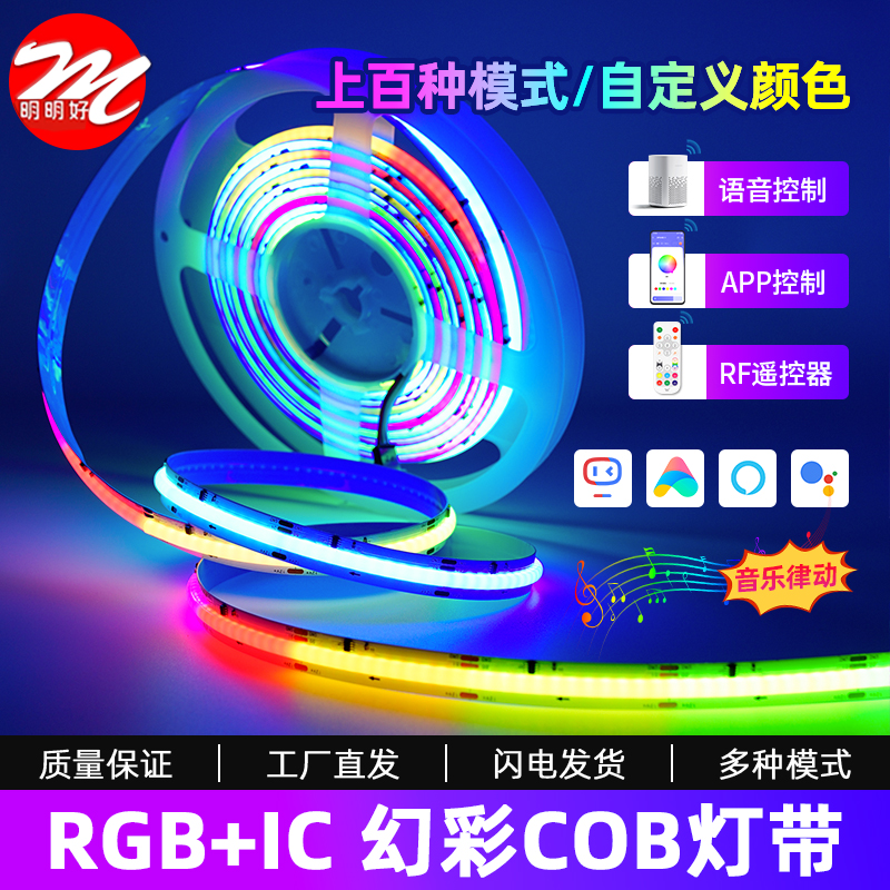 cob幻彩跑马灯带智能氛围灯