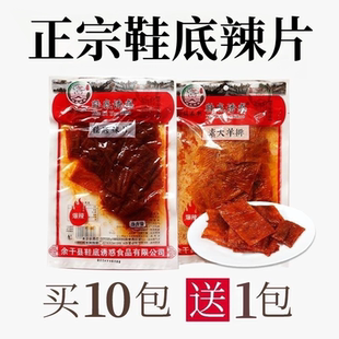 胡浪新正宗江西余干鞋底辣片鞋底诱惑辣条变态辣鞋底辣条爆辣微辣