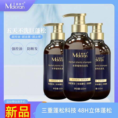 米多兰本草植物控油蓬松洗发乳