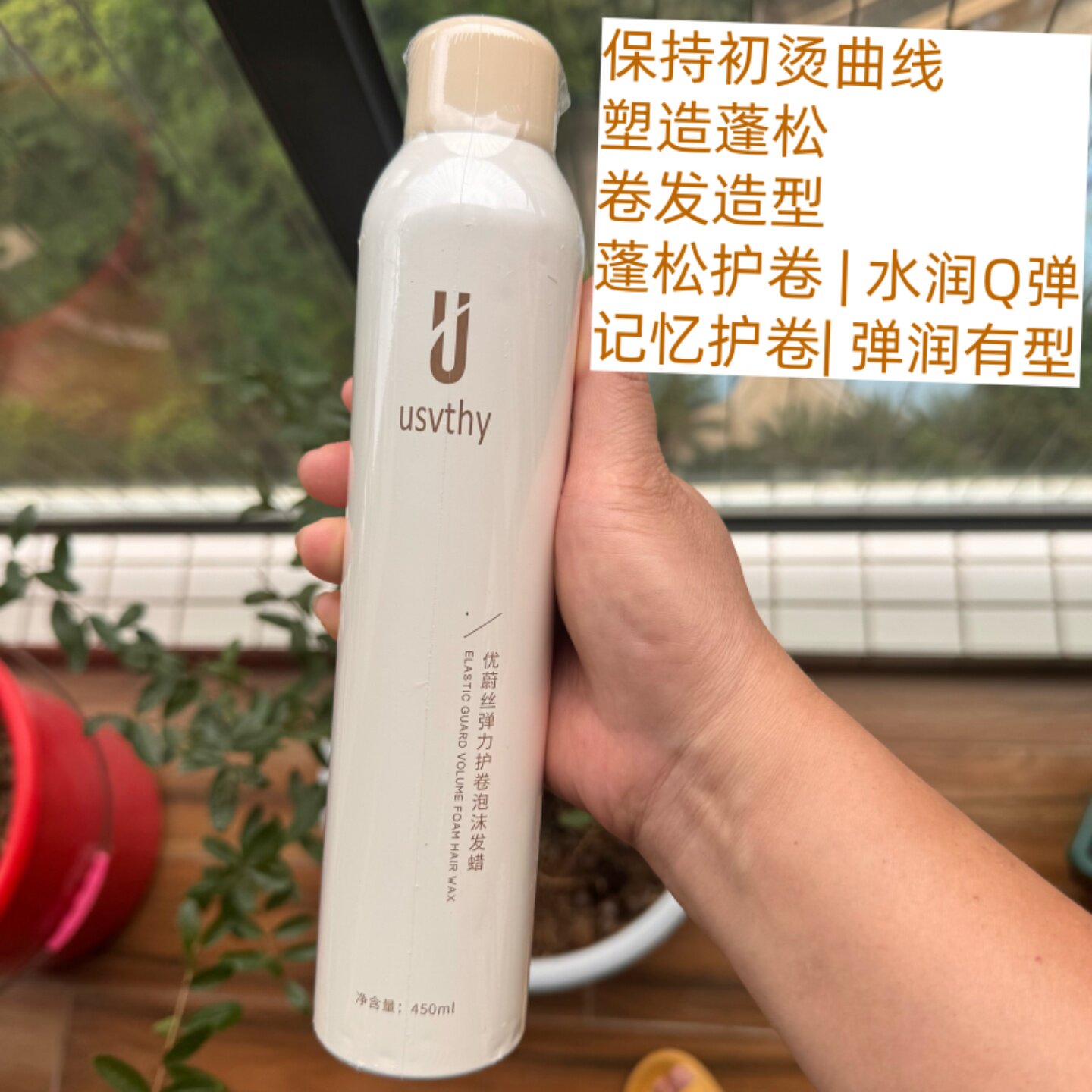 优蔚丝泡沫发蜡护卷定型